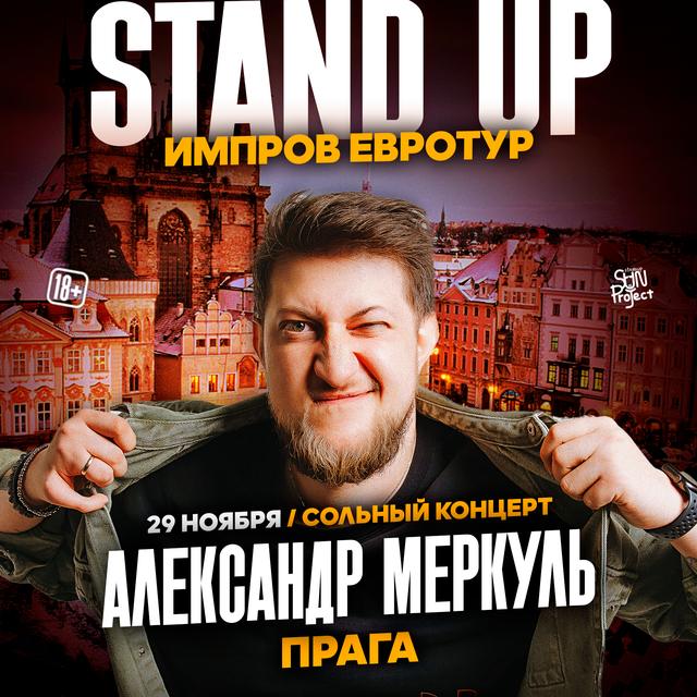 Прага