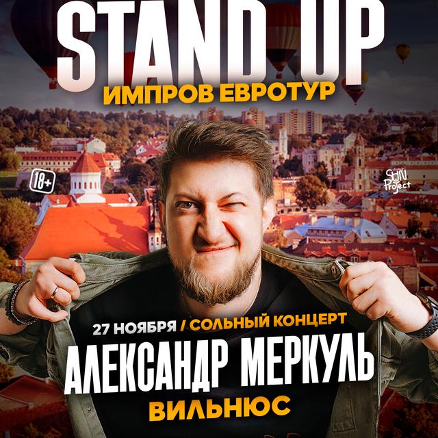 Вильнюс
