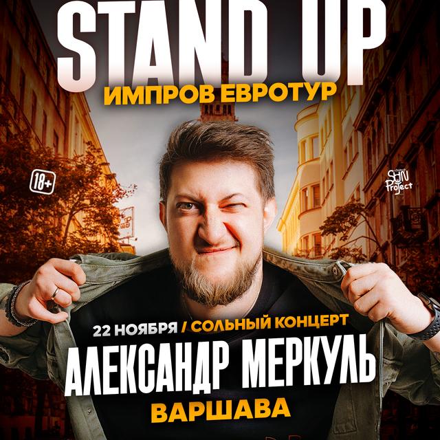 Варшава